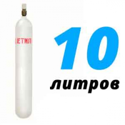 Купить Ацетилен 10 литров в Звенигороде с доставкой